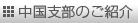 電気学会のご紹介