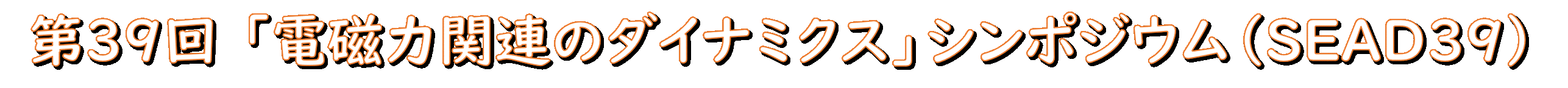 SEAD39�悤����